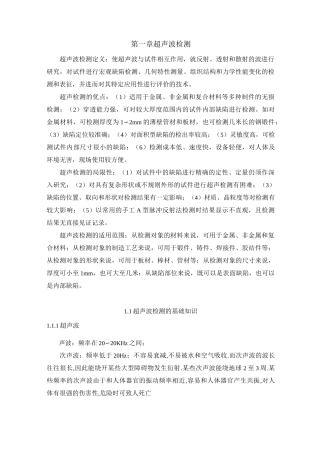 超声波检测基础知识汇总