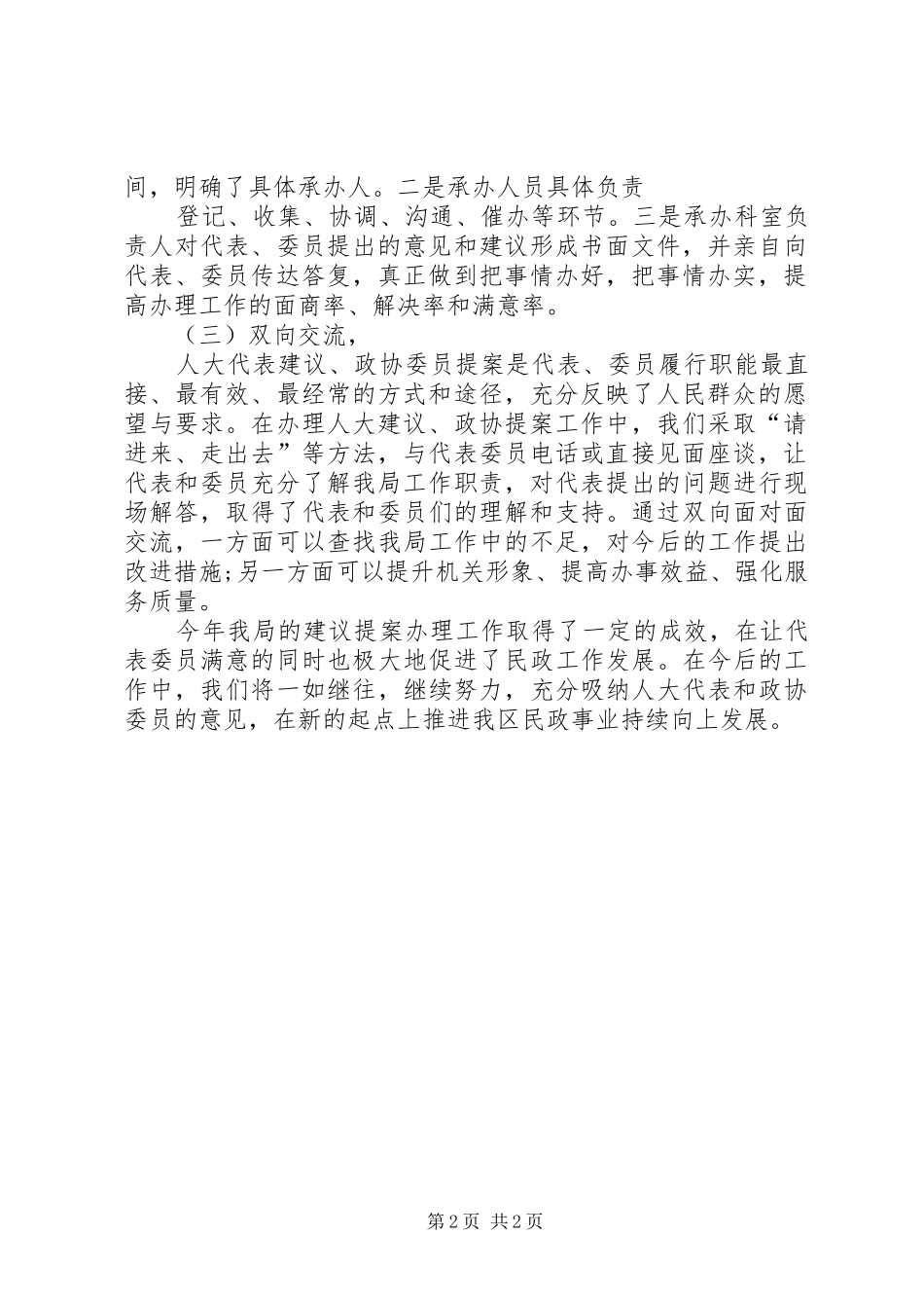 XX年人大建议政协提案办理工作总结_第2页