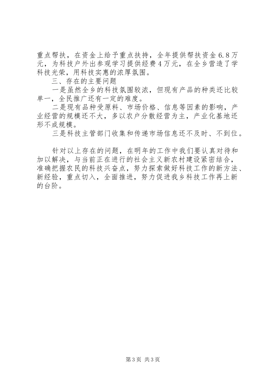 XX乡XX年科技工作总结工作总结范文_第3页