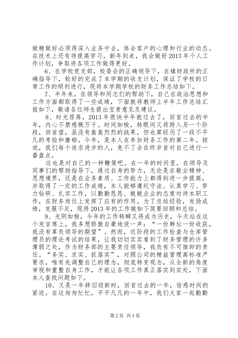 XX年终总结开头语_第2页