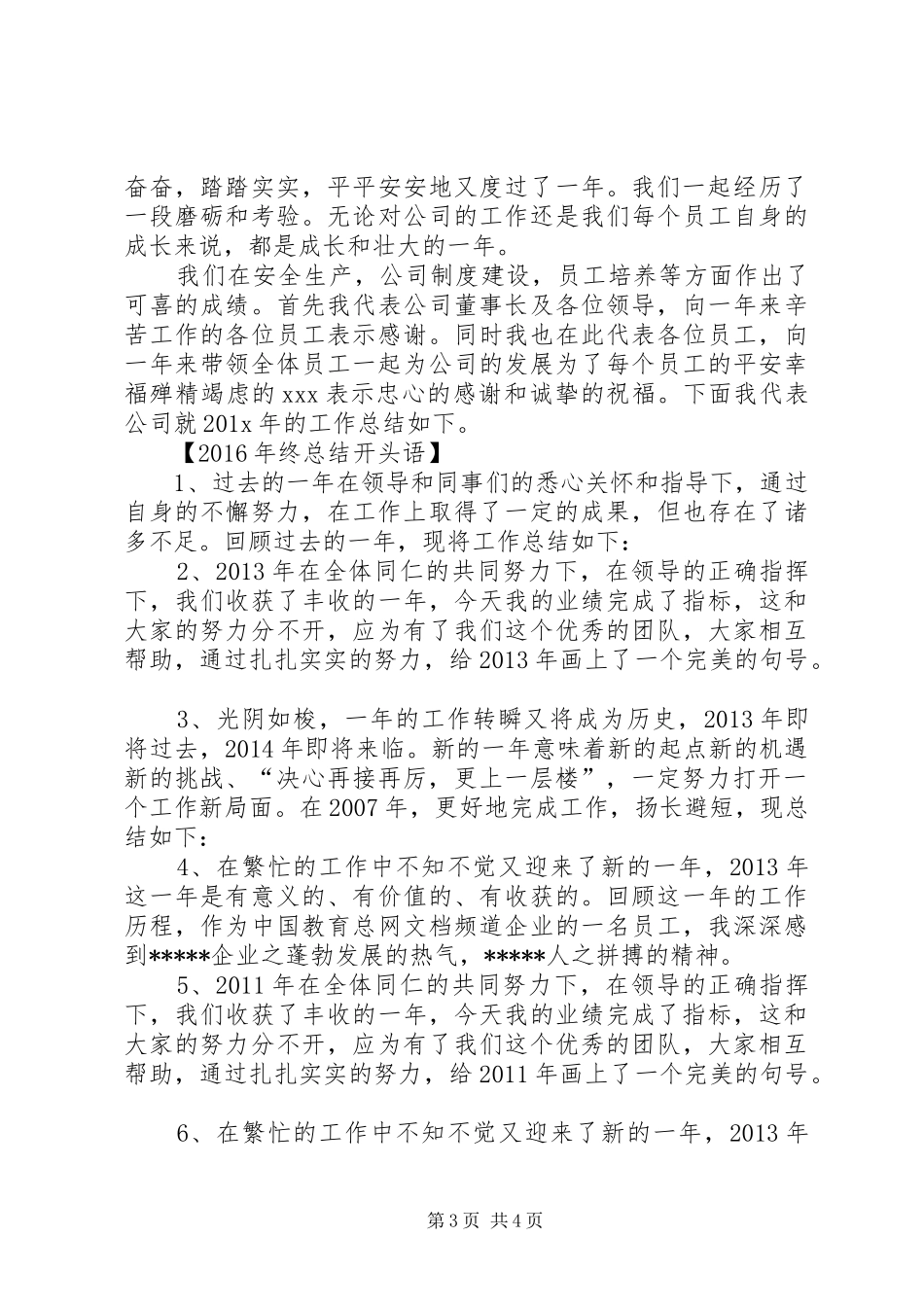 XX年终总结开头语_第3页