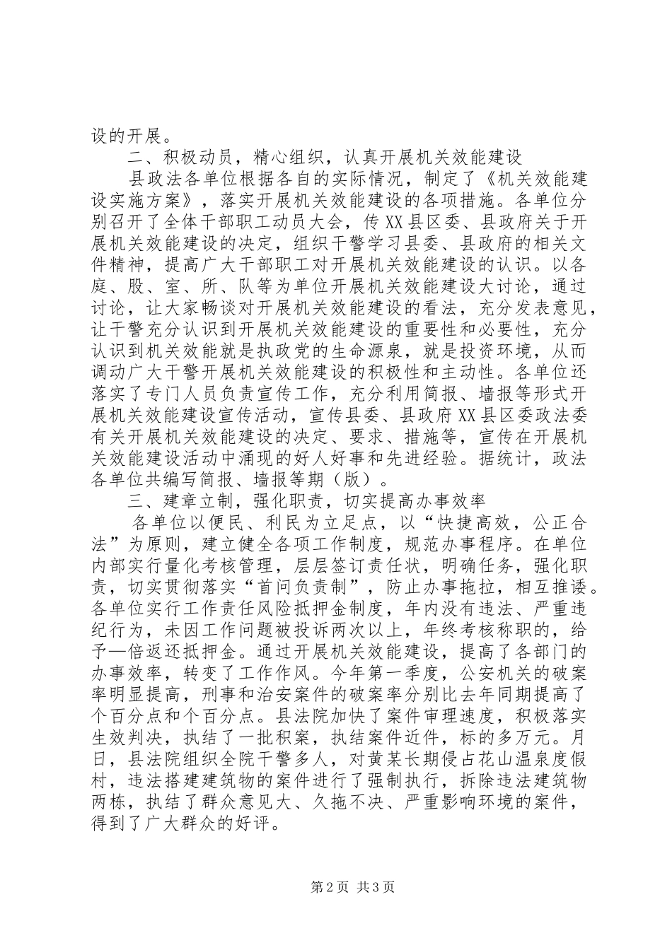 县政法系统机关效能建设第一阶段小结 _第2页