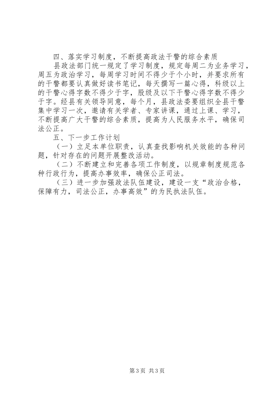 县政法系统机关效能建设第一阶段小结 _第3页