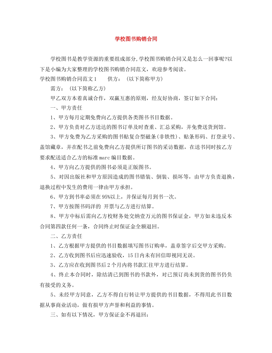 学校图书购销合同 _第1页
