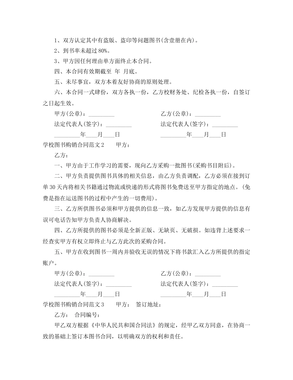 学校图书购销合同 _第2页