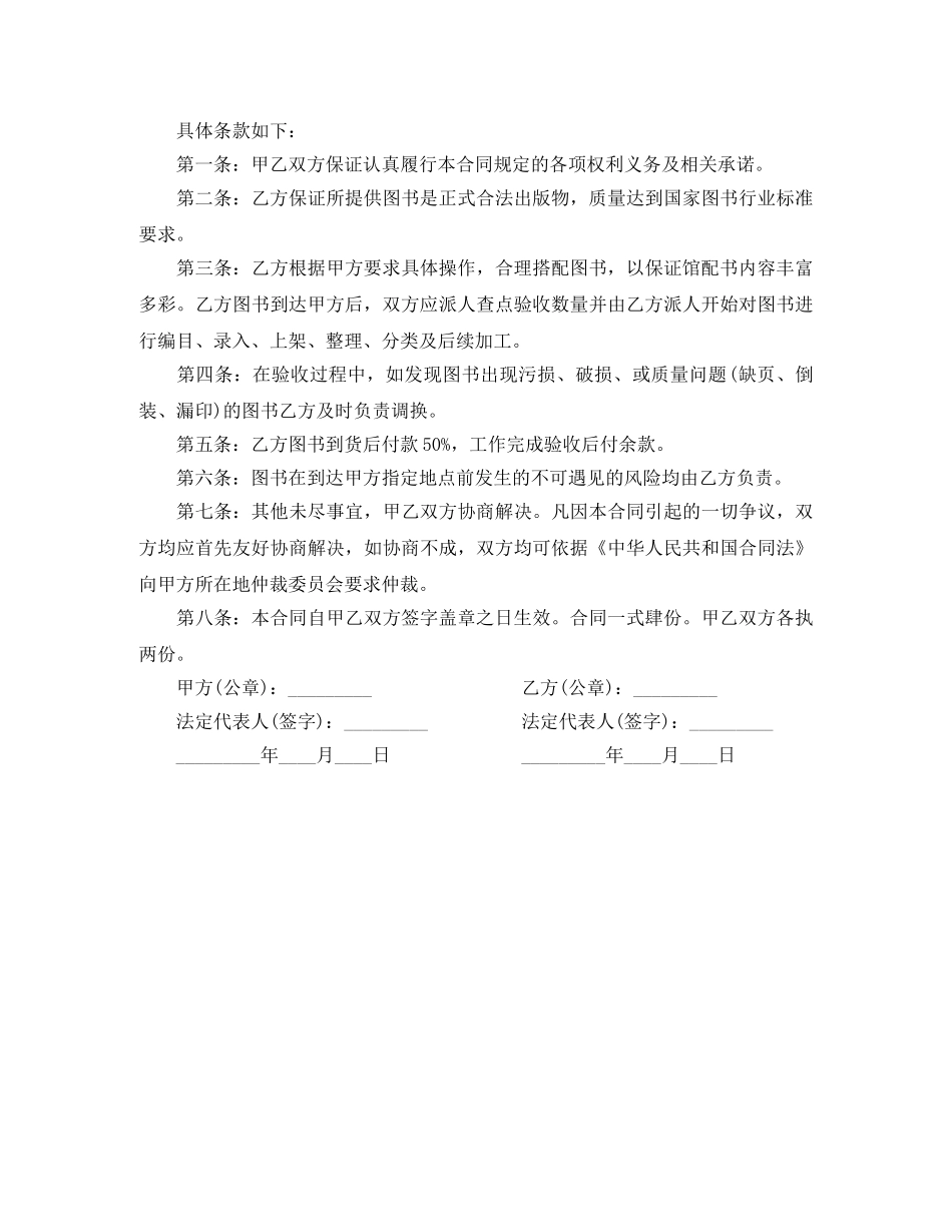 学校图书购销合同 _第3页