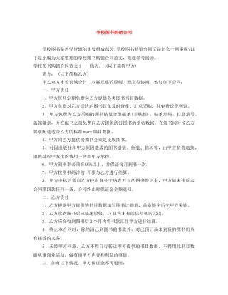 学校图书购销合同 