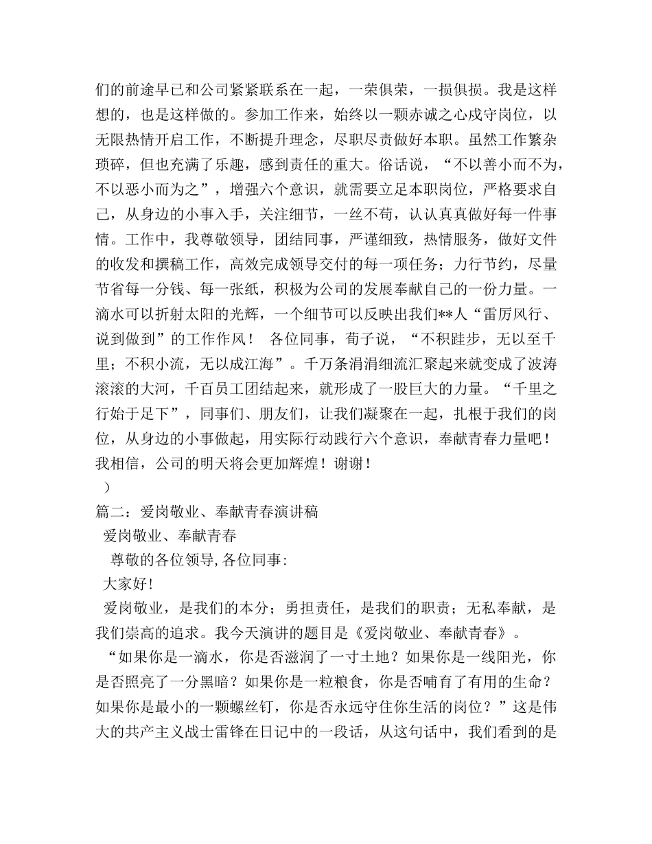 爱岗敬业奉献青春演讲稿 _第2页