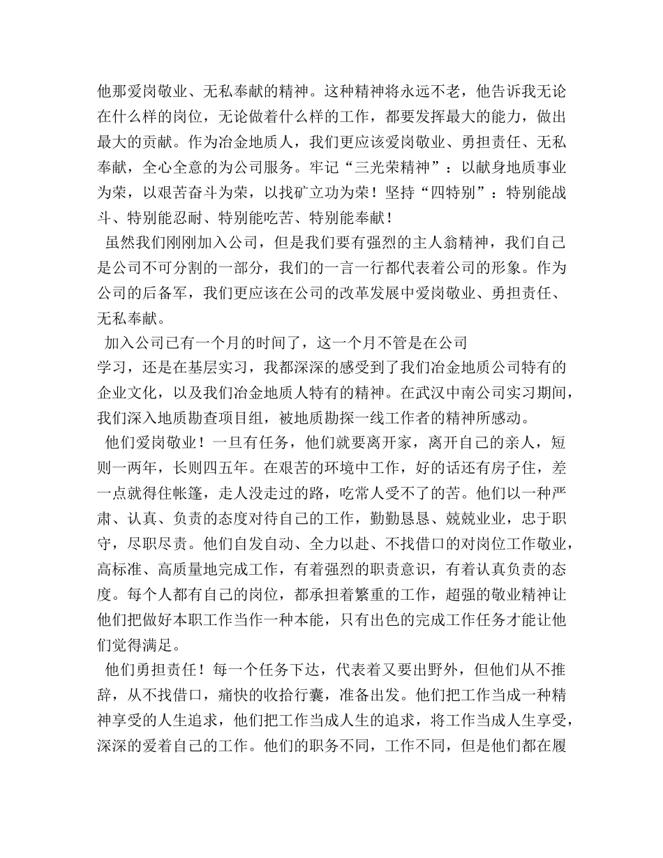 爱岗敬业奉献青春演讲稿 _第3页