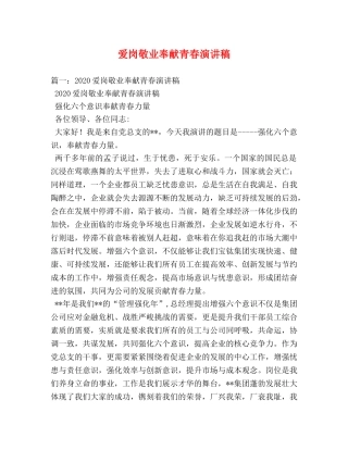 爱岗敬业奉献青春演讲稿 