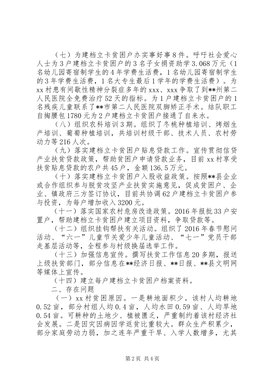 XX年度“挂包帮”“转走访”工作总结_第2页