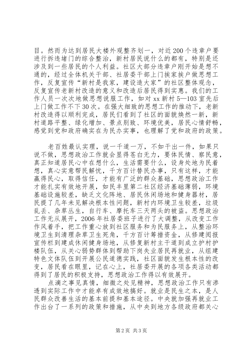 XX年社区思想政治工作总结_第2页