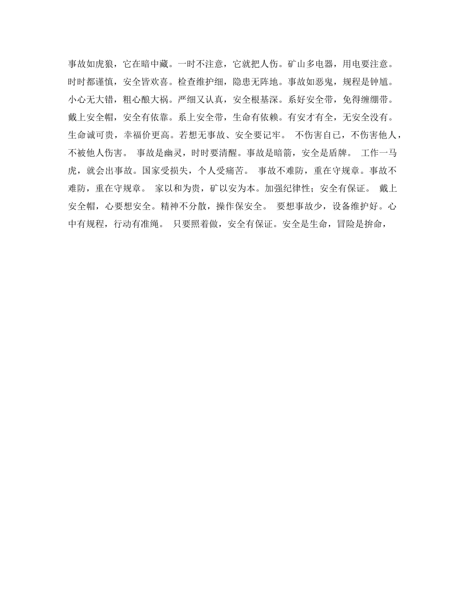 安全生产警句500句 _第2页