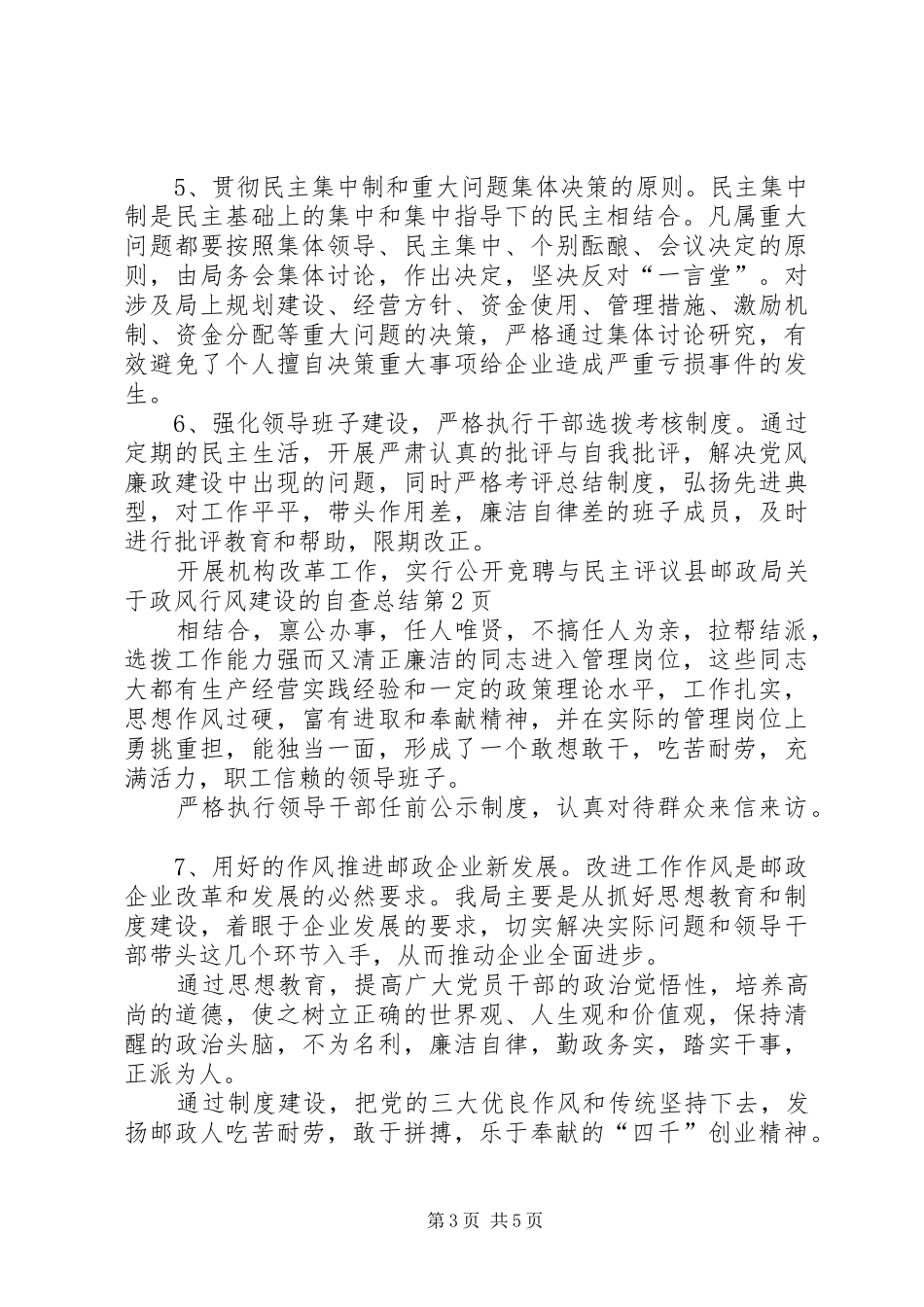 县邮政局关于政风行风建设的自查总结 _第3页