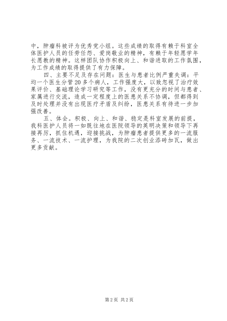 XX年肿瘤科工作总结_第2页