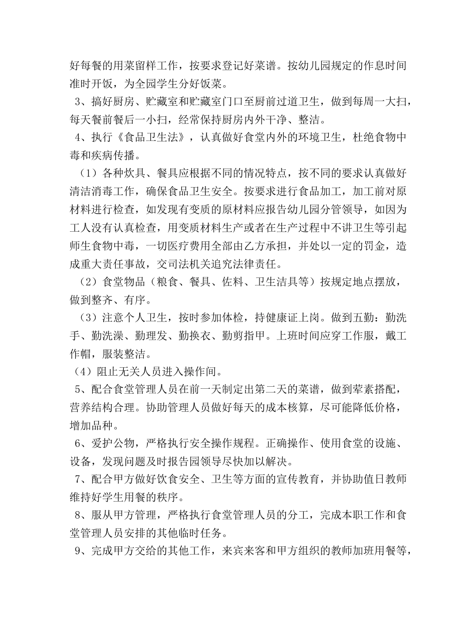 幼儿园厨师聘用合同 _第2页