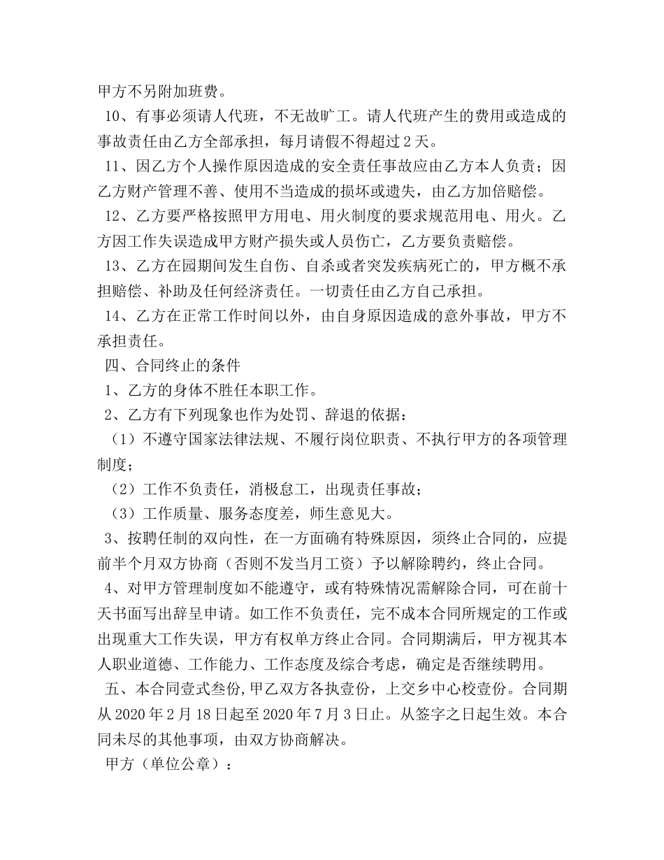 幼儿园厨师聘用合同 _第3页