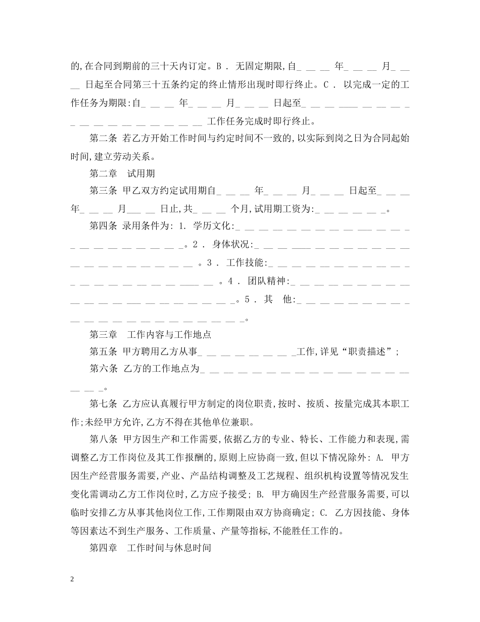 新劳动合同书范本3 _第2页