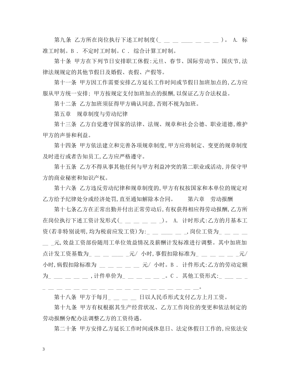 新劳动合同书范本3 _第3页