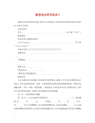 新劳动合同书范本3 