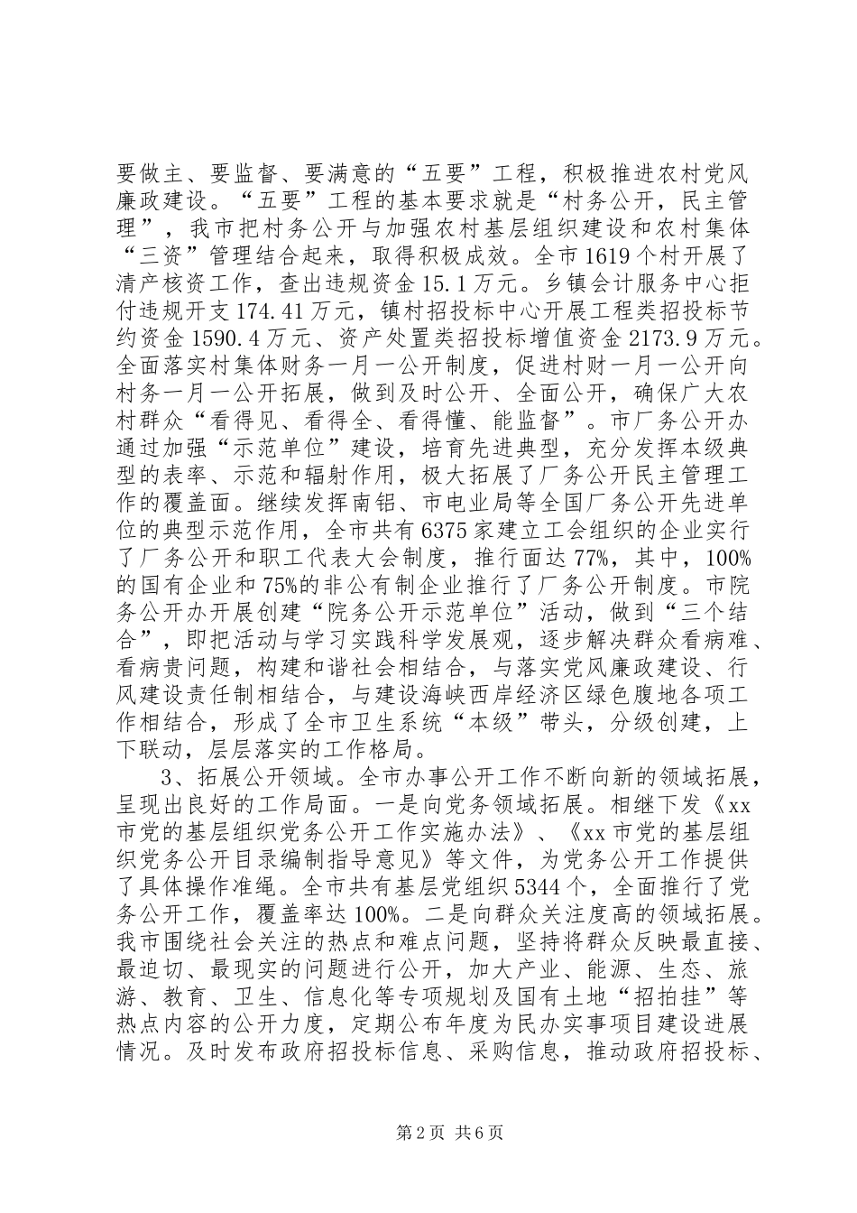 市监察局年度工作总结 _第2页