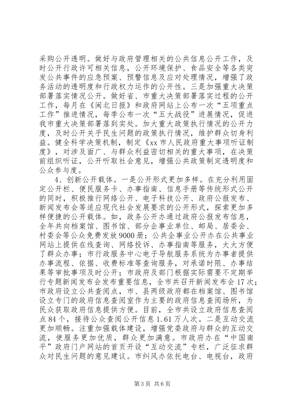 市监察局年度工作总结 _第3页
