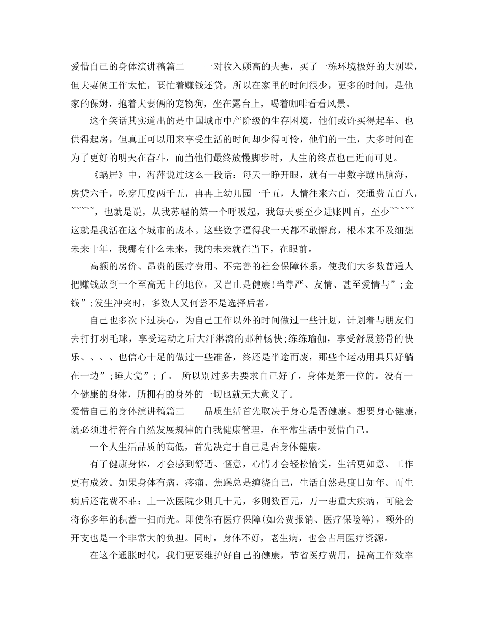 爱惜自己的身体演讲稿 _第2页
