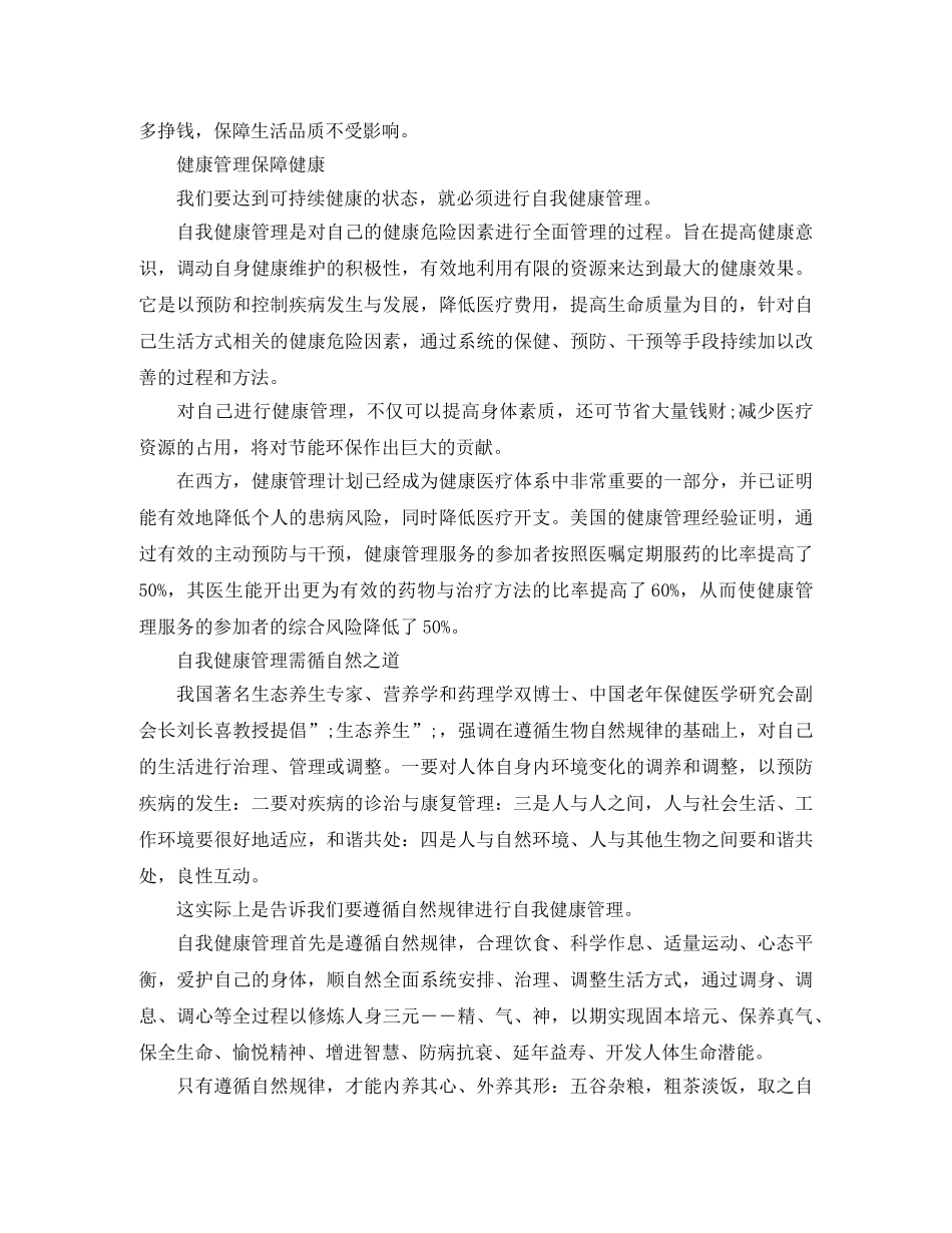 爱惜自己的身体演讲稿 _第3页