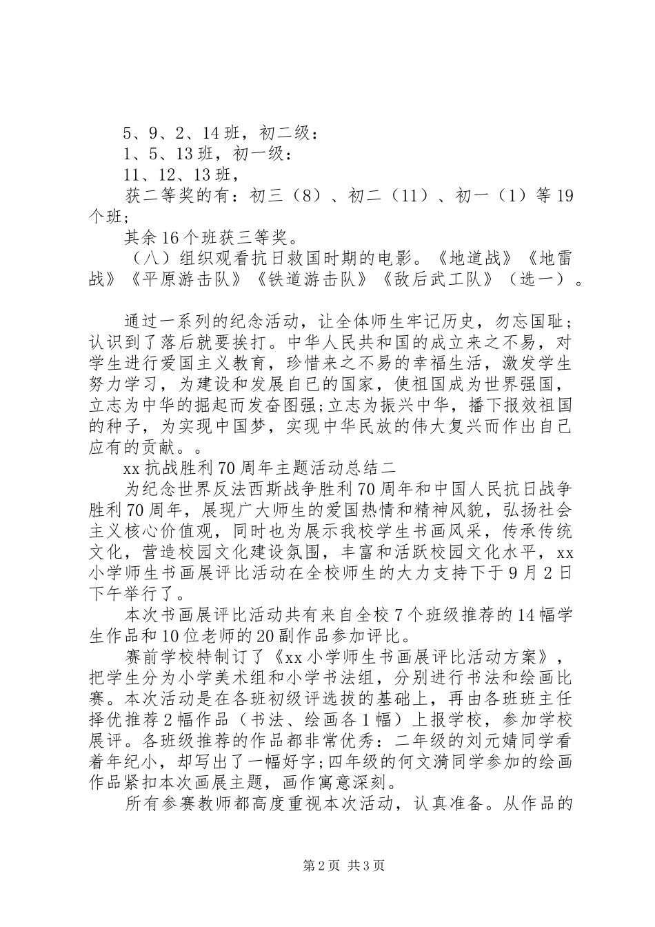 XX年抗战胜利70周年主题活动总结两篇_第2页