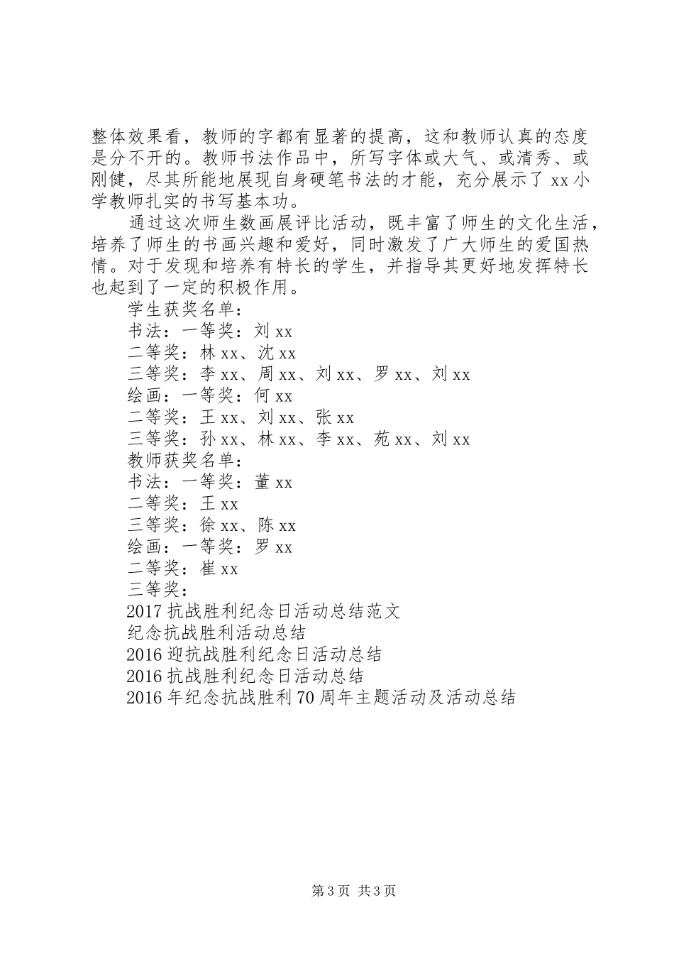 XX年抗战胜利70周年主题活动总结两篇_第3页