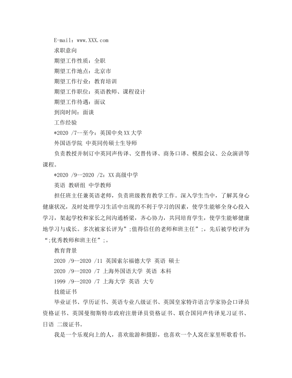 英语专业应聘求职简历范文 _第3页