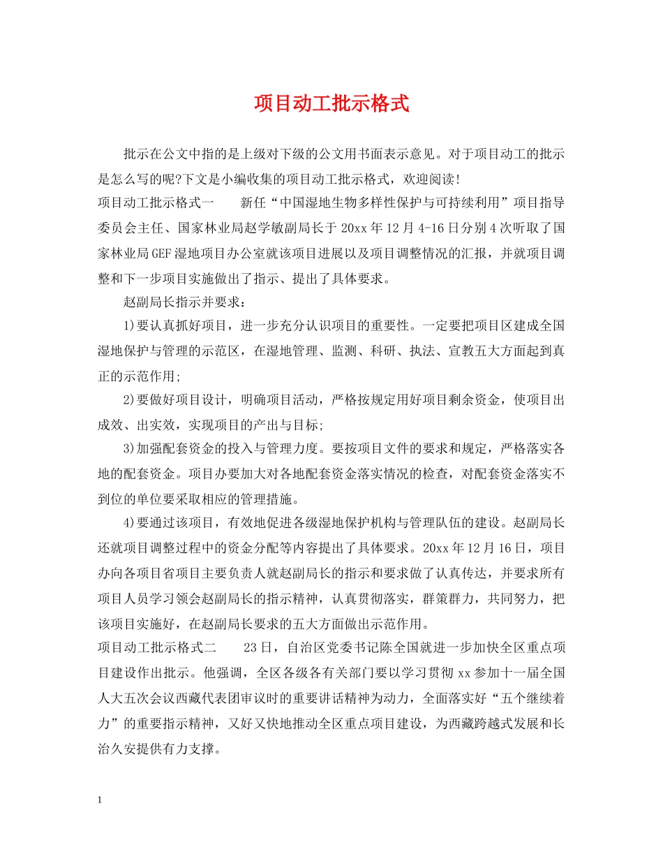 项目动工批示格式 _第1页