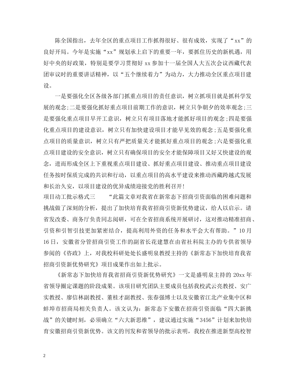 项目动工批示格式 _第2页