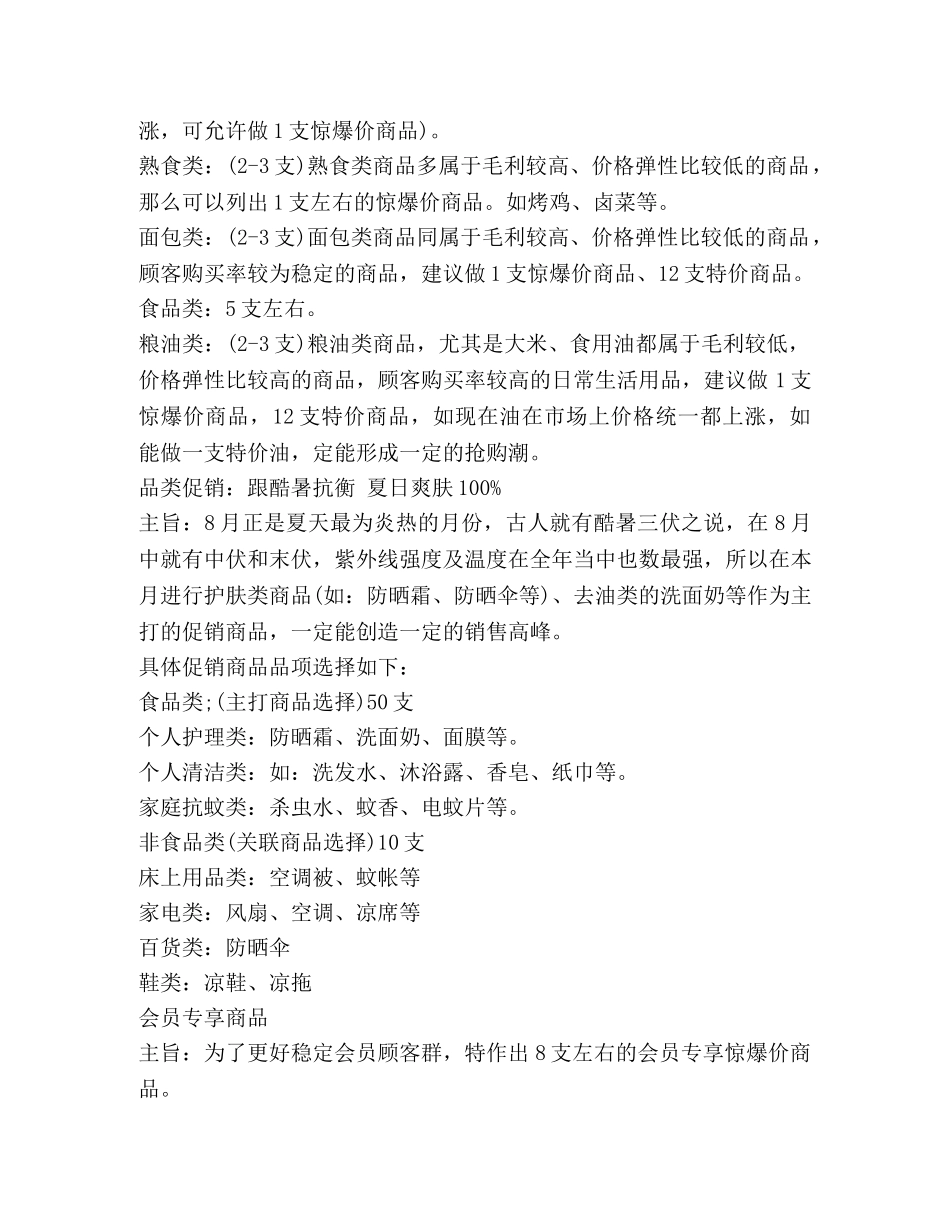 新颖的超市促销活动方案 _第2页