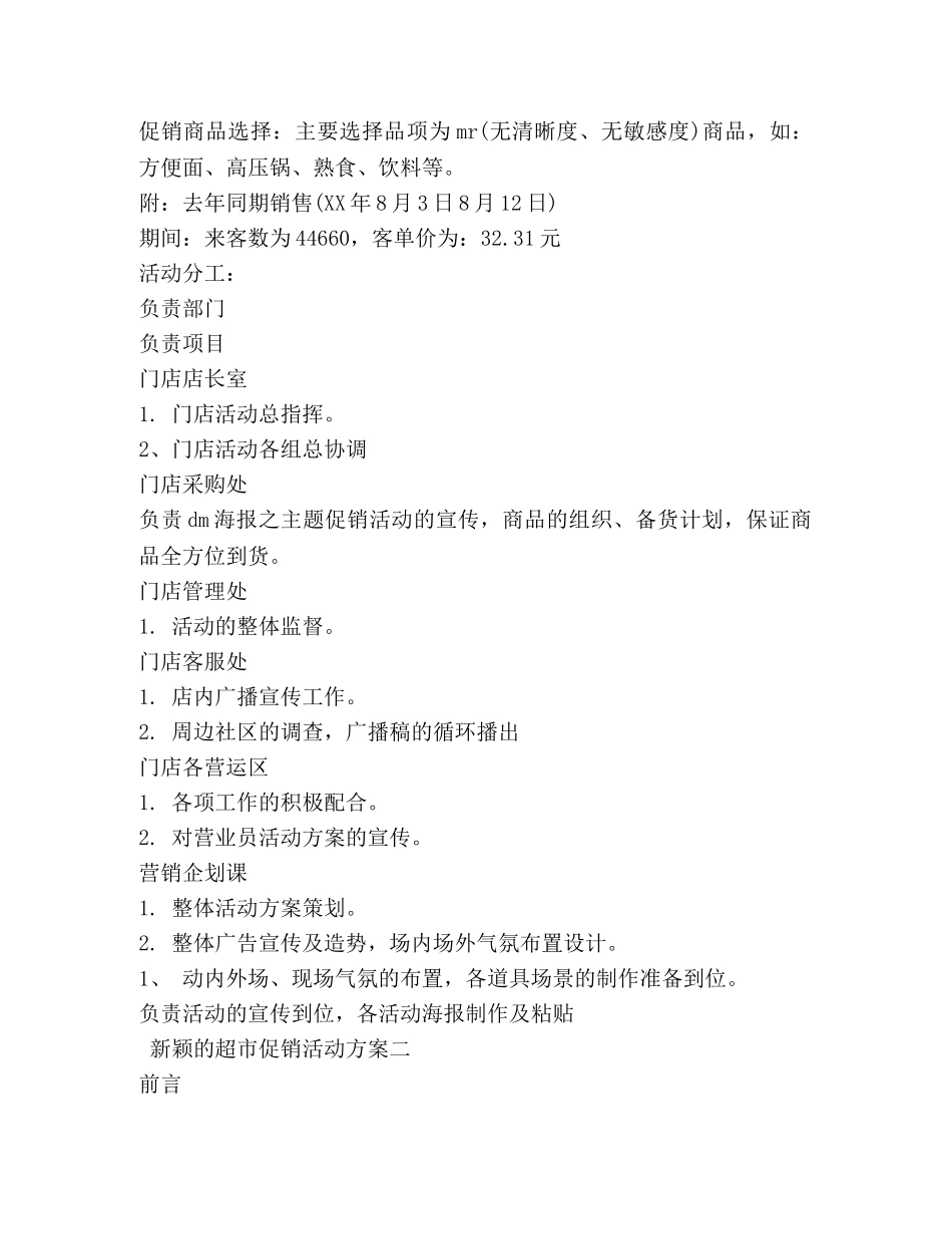新颖的超市促销活动方案 _第3页