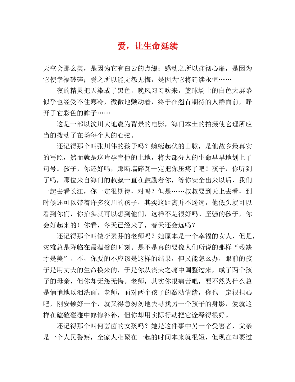 爱，让生命延续 _第1页