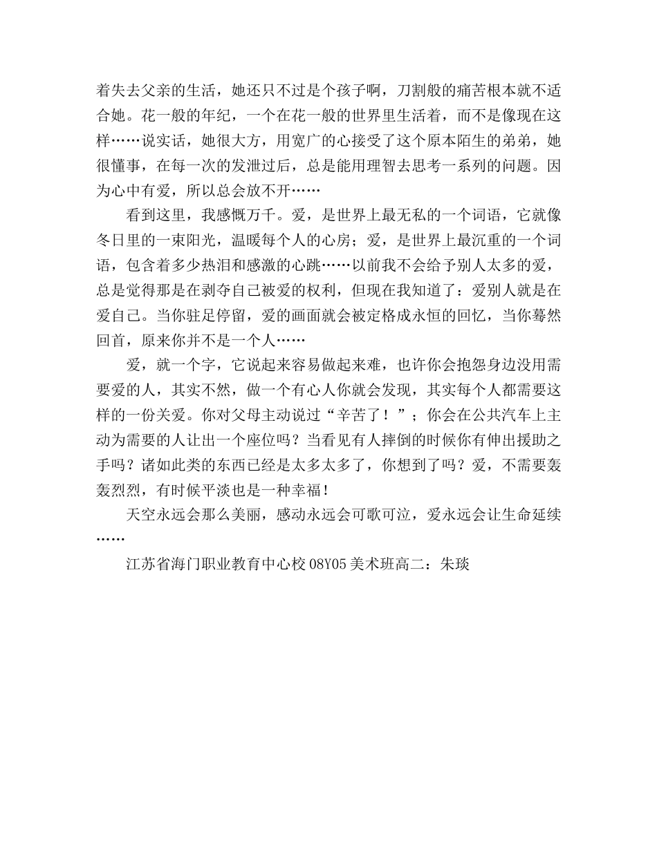 爱，让生命延续 _第2页