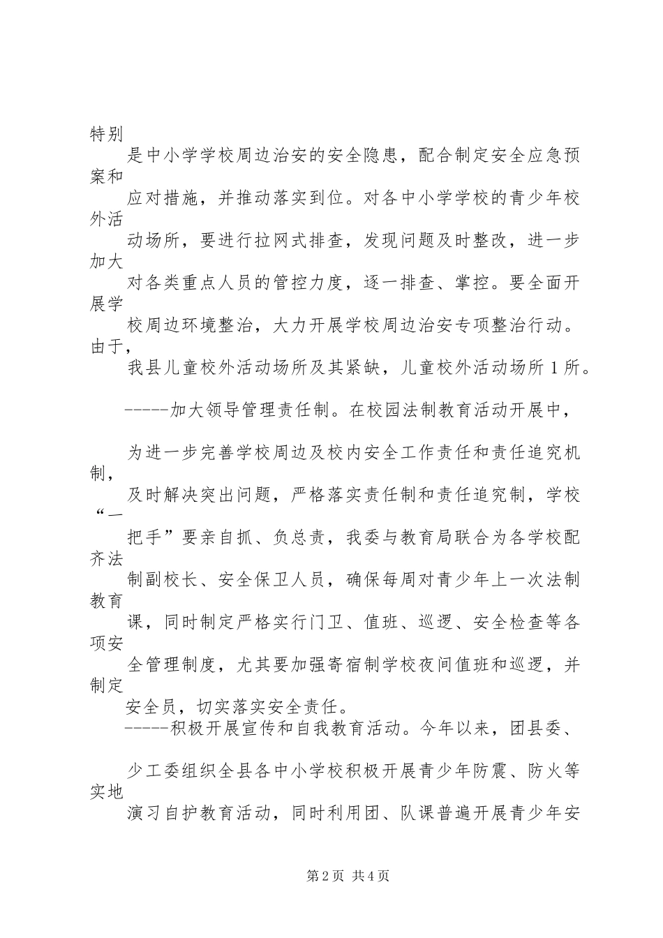 XX县区团委在青少年中开展法制宣传教育活动的情况小结_第2页
