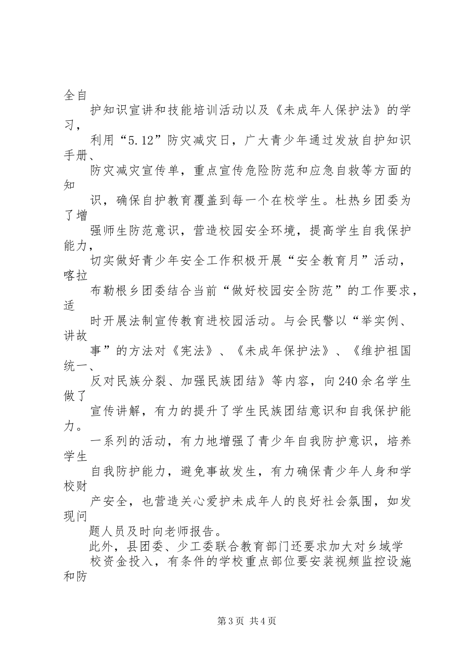 XX县区团委在青少年中开展法制宣传教育活动的情况小结_第3页
