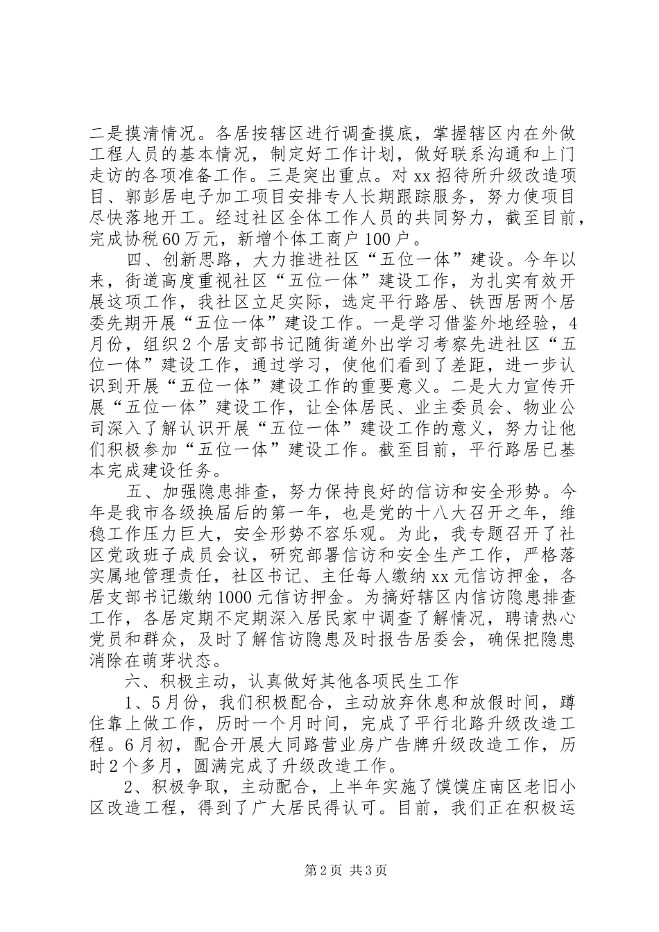 XX年社区工作人员年度工作总结_第2页