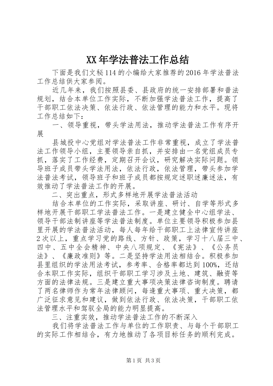 XX年学法普法工作总结_第1页