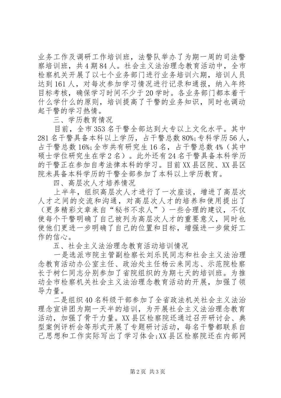 XX年检察院工作总结范文_第2页