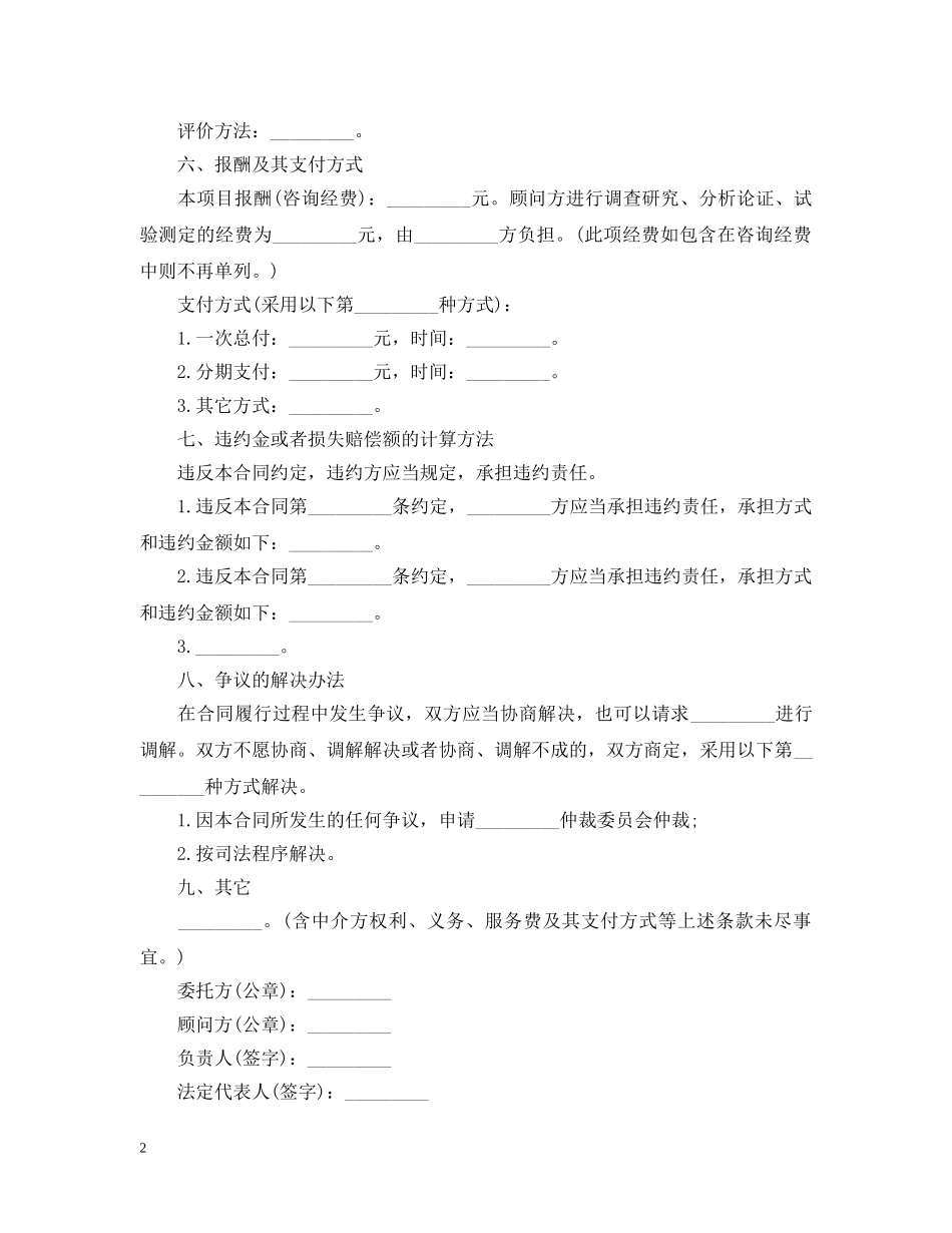 新版的技术咨询合同范本 _第2页