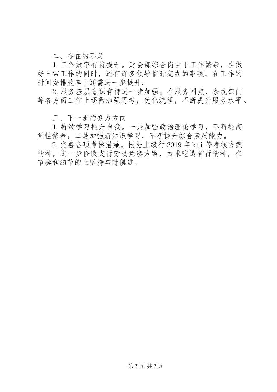 XX年度银行财会部个人总结_第2页