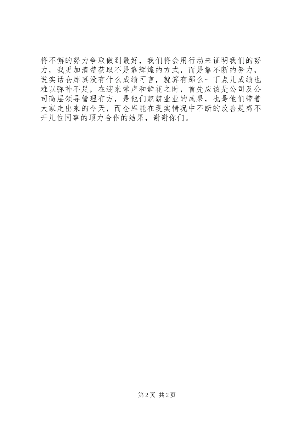 XX年上半年公司部门半年总结范文_第2页