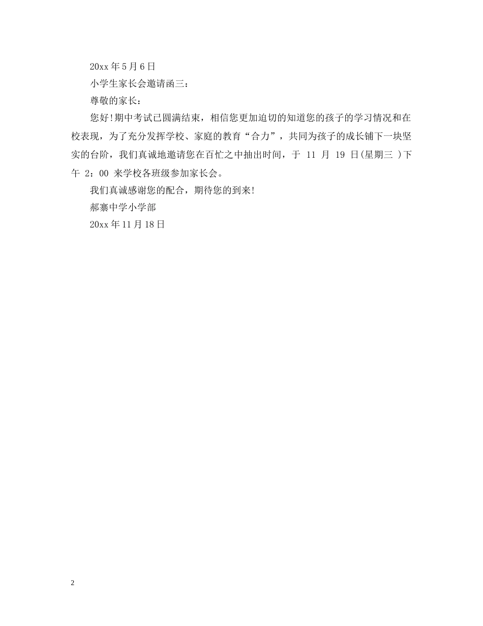 小学生家长会邀请函3篇 _第2页