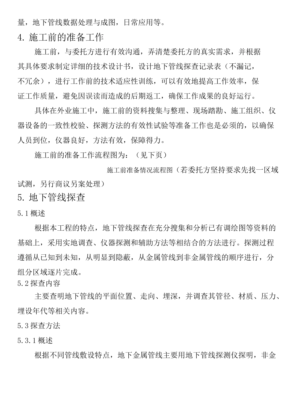 地下管线探测技术经验方法_第3页