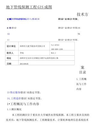 地下管线探测技术经验方法