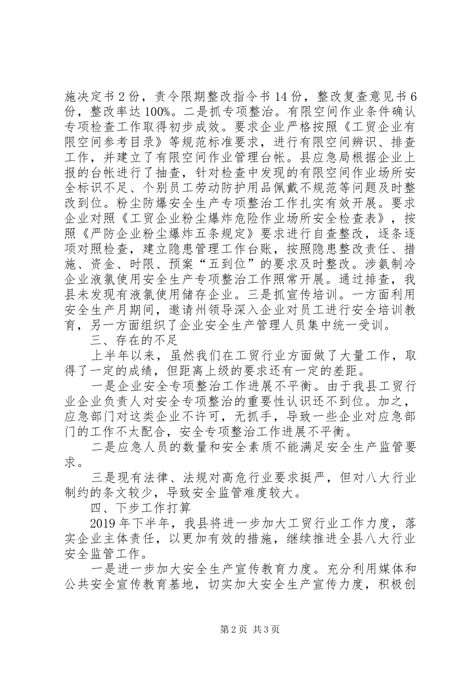 XX年工贸行业安全监管工作总结_第2页