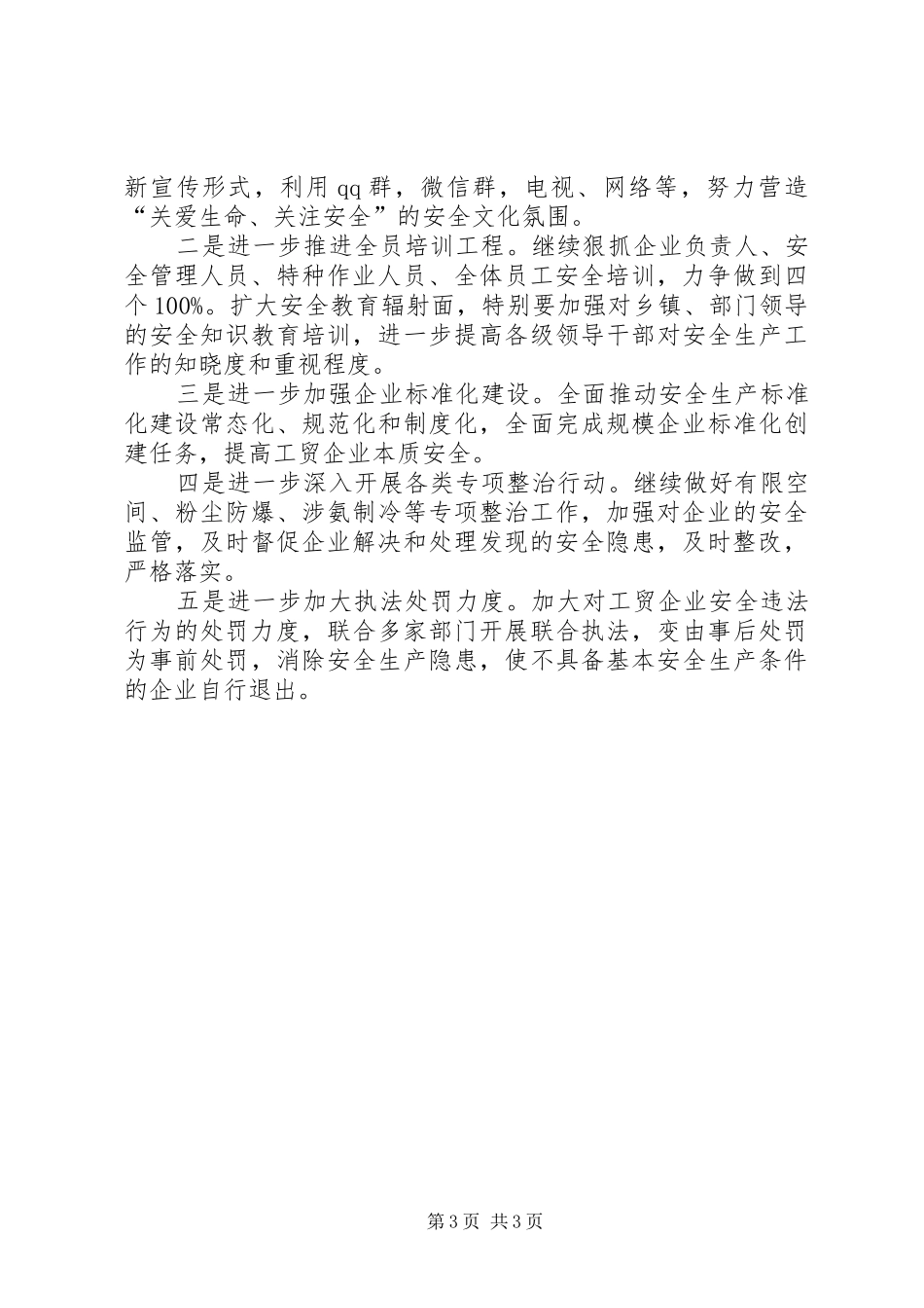 XX年工贸行业安全监管工作总结_第3页